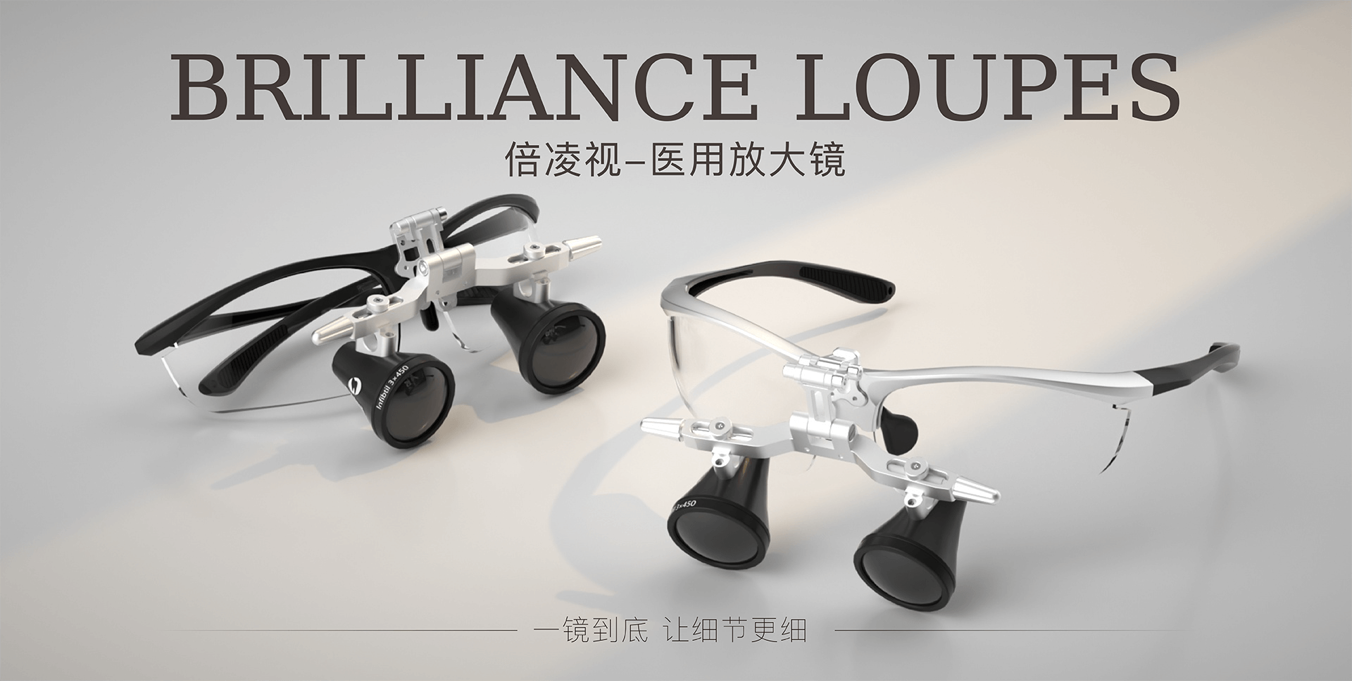 Brilliance Loupes